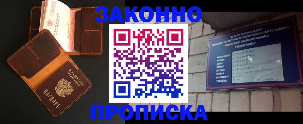 прописка для работы в Камешково